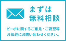 まずは無料相談